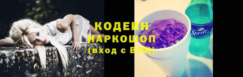 Кодеин Purple Drank  kraken ССЫЛКА  Барыш  купить наркотик 